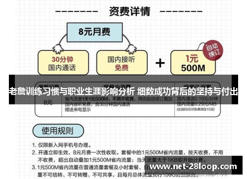 老詹训练习惯与职业生涯影响分析 细数成功背后的坚持与付出
