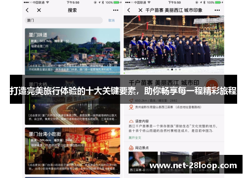 打造完美旅行体验的十大关键要素，助你畅享每一程精彩旅程